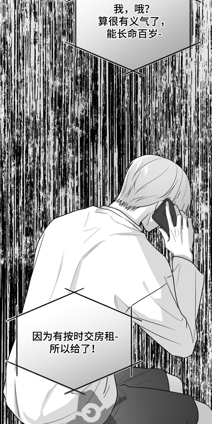 《狂乱欺压》第121章：【第三季】一塌糊涂 第6页