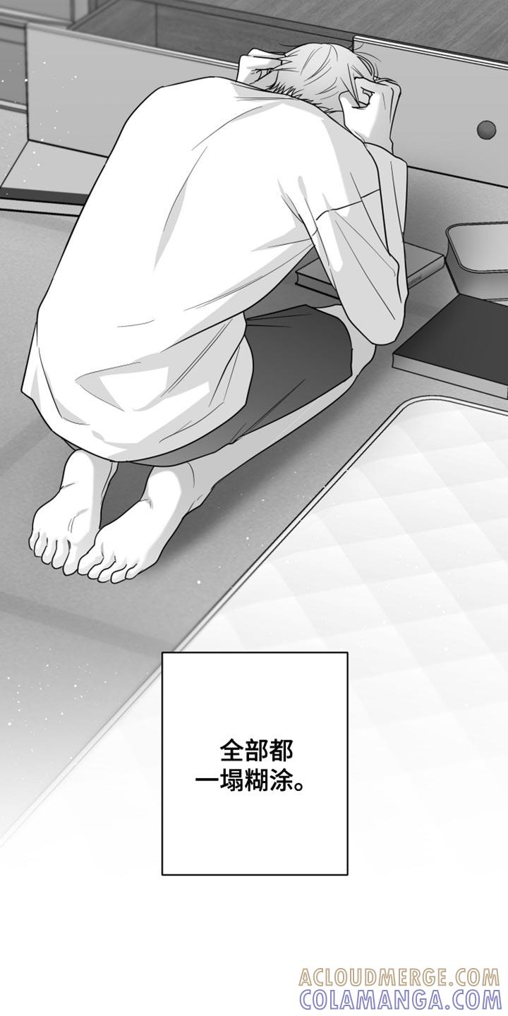 《狂乱欺压》第121章：【第三季】一塌糊涂 第15页