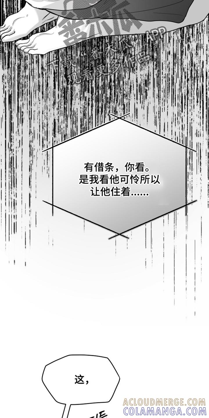 《狂乱欺压》第121章：【第三季】一塌糊涂 第7页