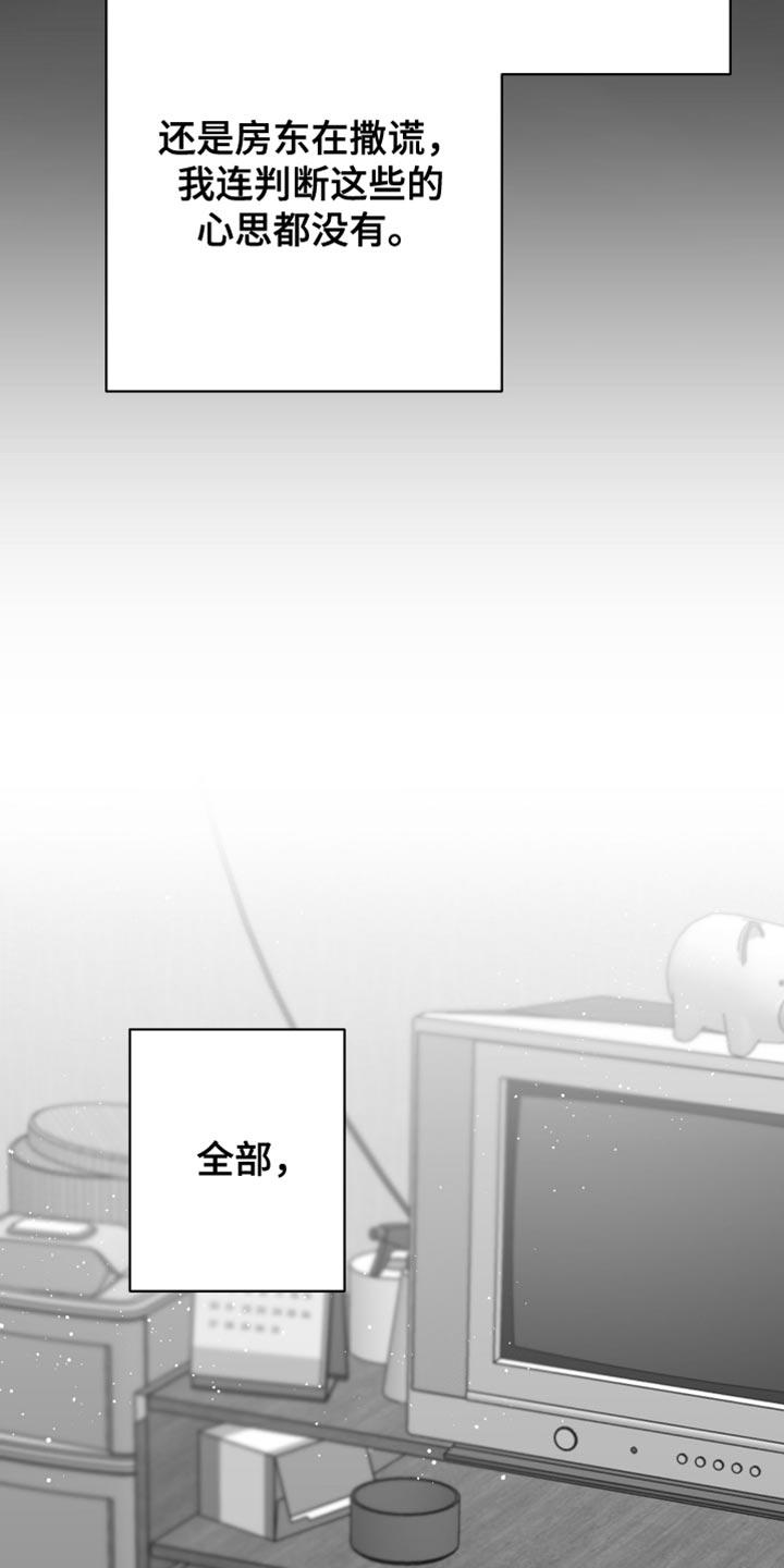 《狂乱欺压》第121章：【第三季】一塌糊涂 第14页