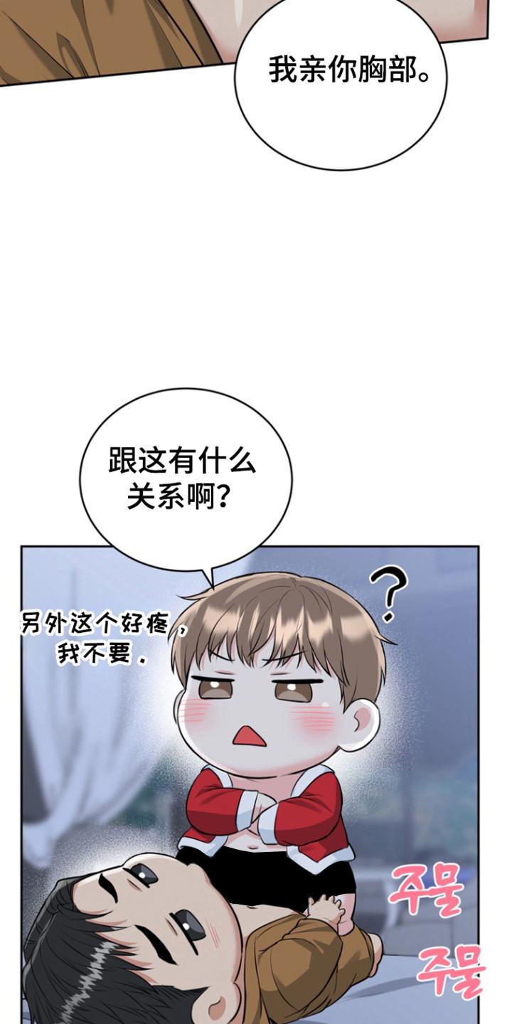 《虎的孩子》第121章：【番外】美梦节日 第8页