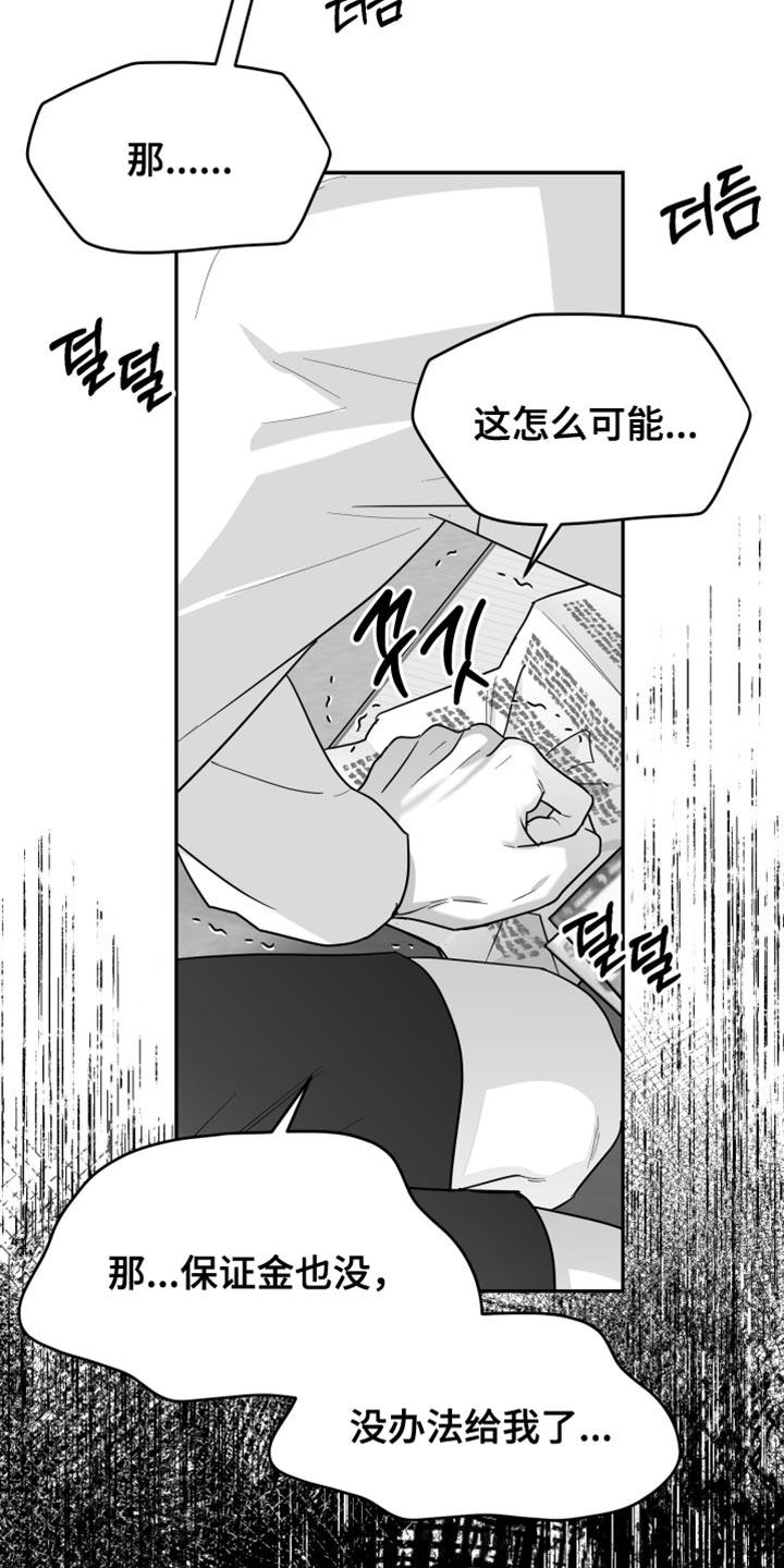 《狂乱欺压》第121章：【第三季】一塌糊涂 第8页