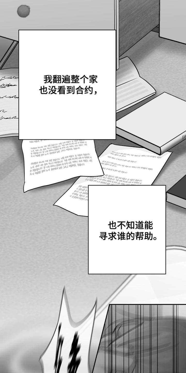 《狂乱欺压》第121章：【第三季】一塌糊涂 第12页