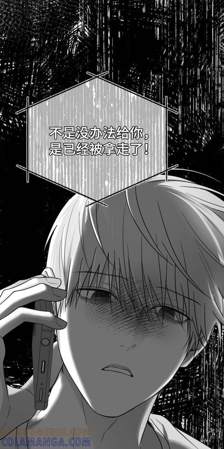 《狂乱欺压》第121章：【第三季】一塌糊涂 第9页