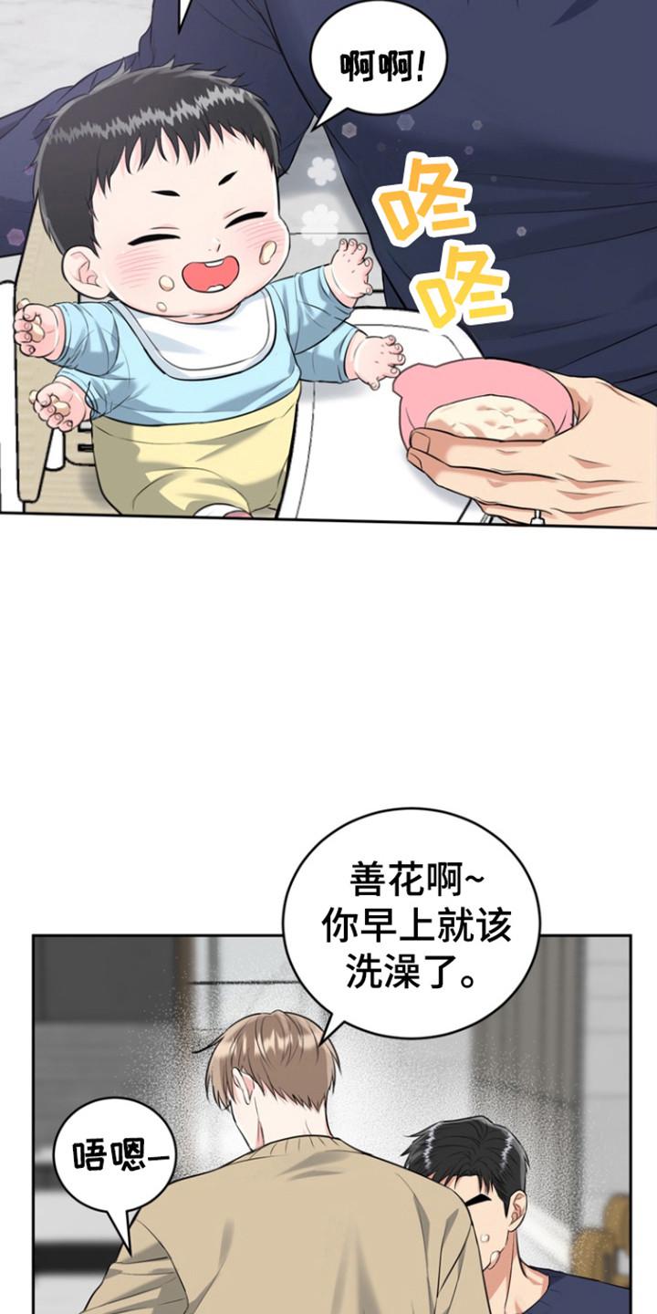 《虎的孩子》第121章：【番外】美梦节日 第26页