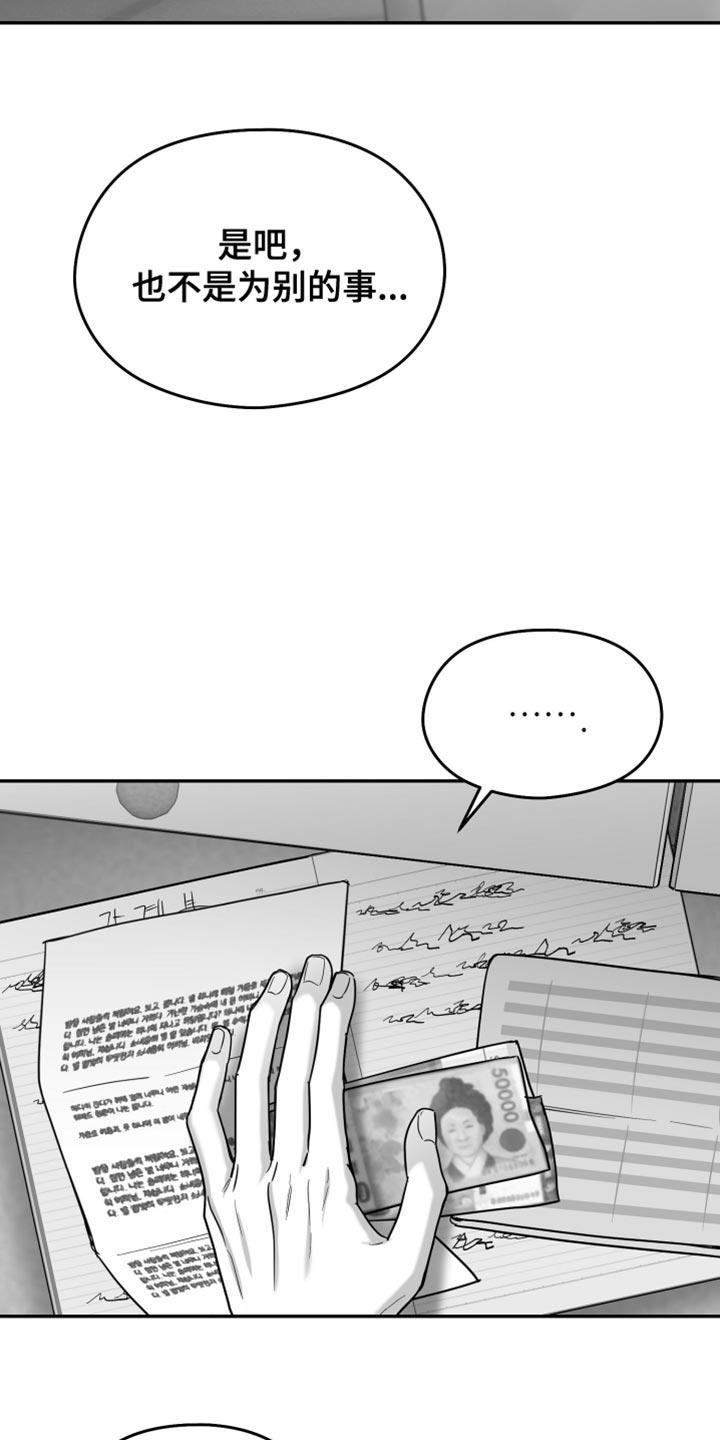 《狂乱欺压》第121章：【第三季】一塌糊涂 第4页