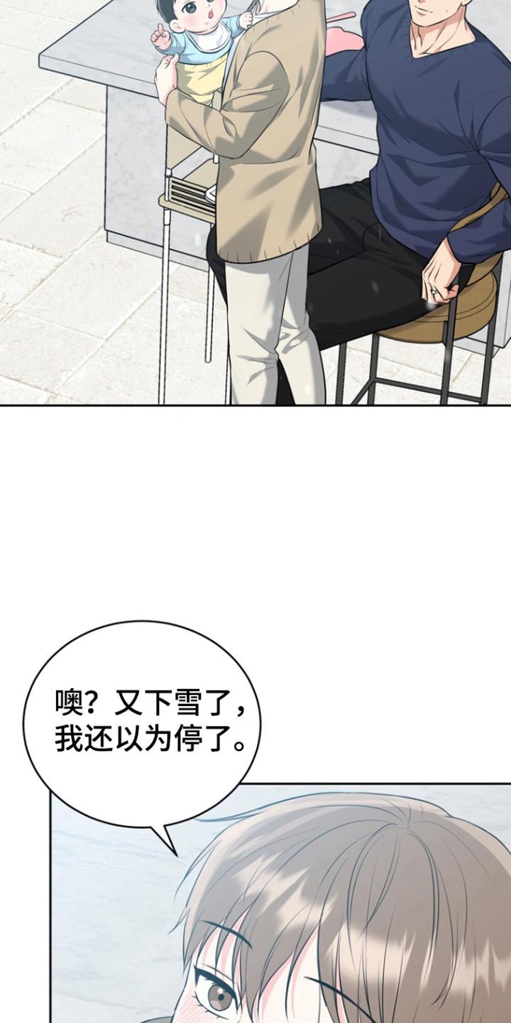《虎的孩子》第121章：【番外】美梦节日 第32页