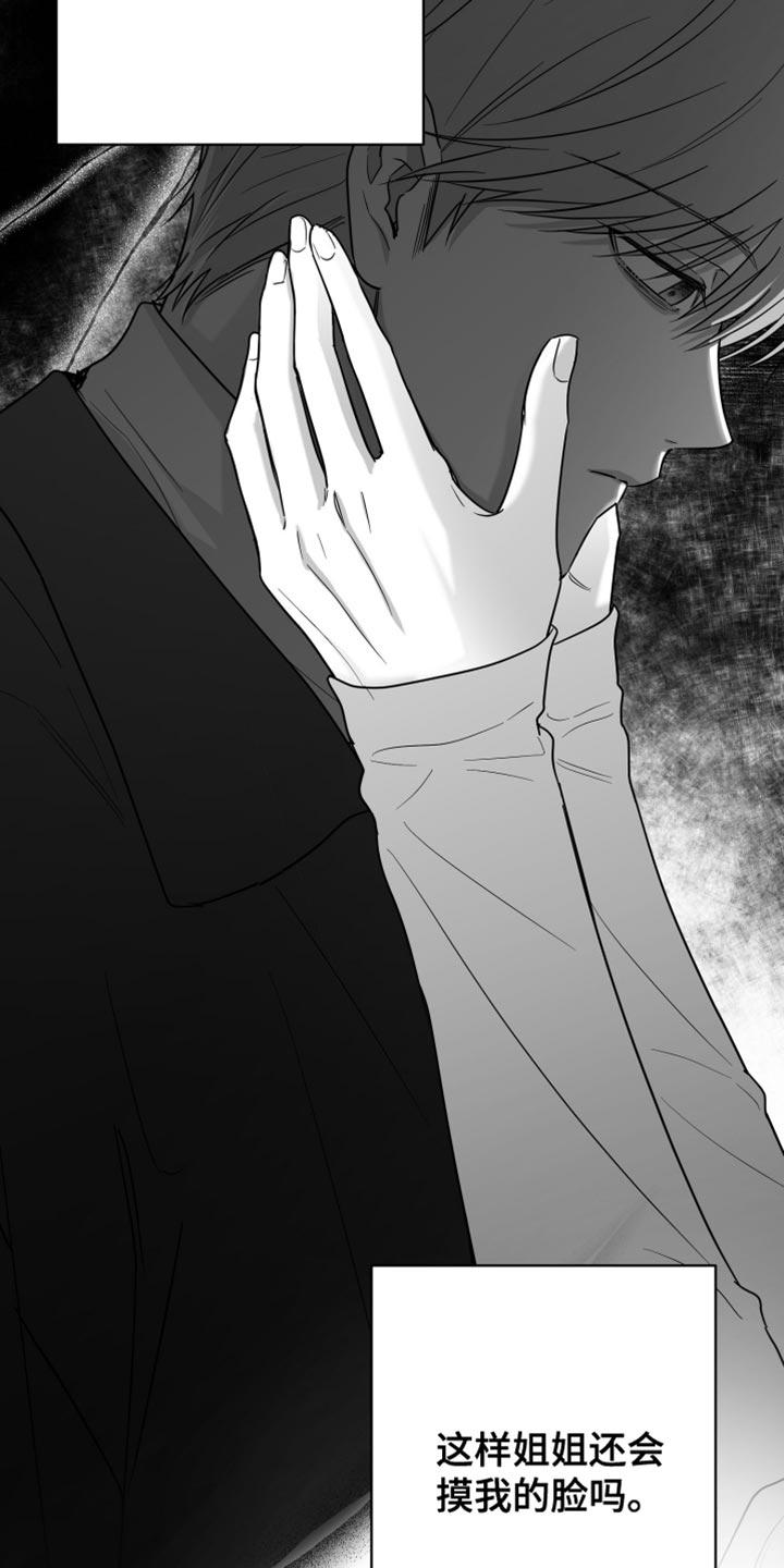 《狂乱欺压》第121章：【第三季】一塌糊涂 第34页