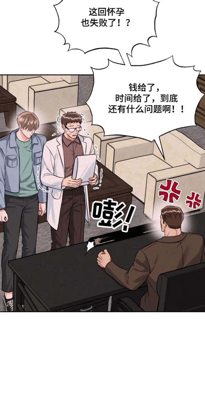 《虎的孩子》第122章：【番外】急诊电话 第6页