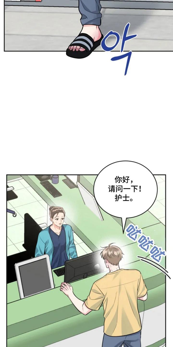《虎的孩子》第122章：【番外】急诊电话 第20页