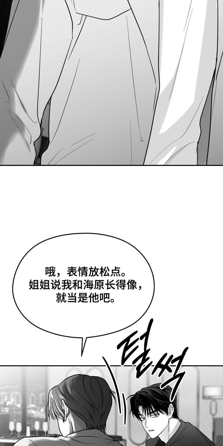 《狂乱欺压》第122章：【第三季】憎恶的心情 第18页