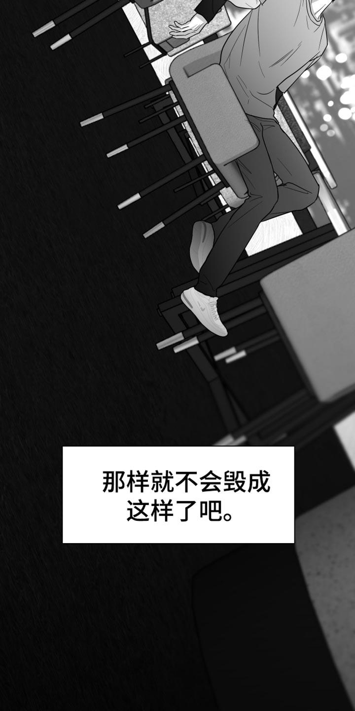《狂乱欺压》第122章：【第三季】憎恶的心情 第26页