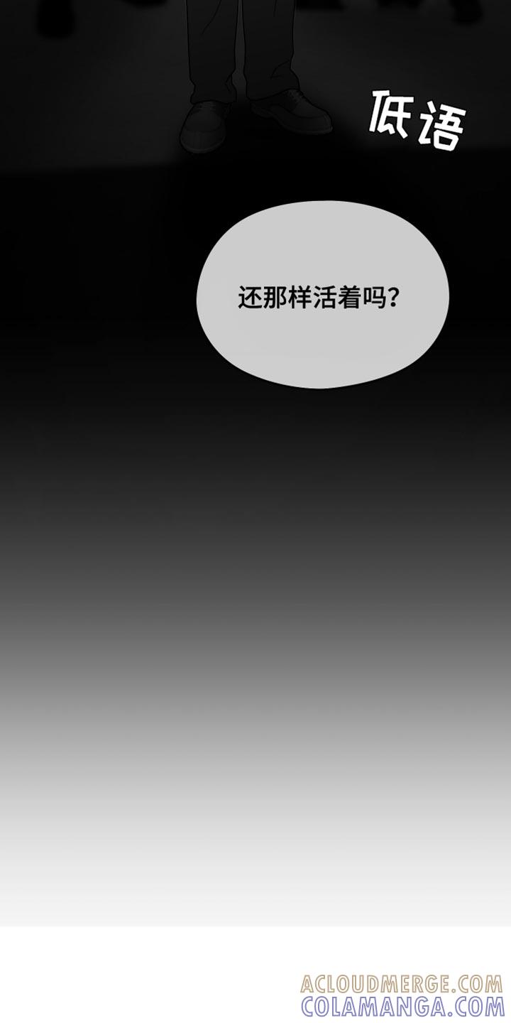 《狂乱欺压》第122章：【第三季】憎恶的心情 第13页