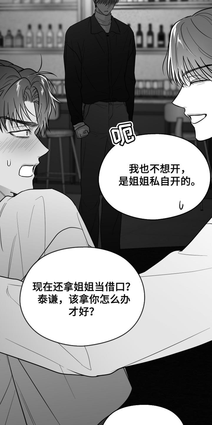 《狂乱欺压》第122章：【第三季】憎恶的心情 第22页