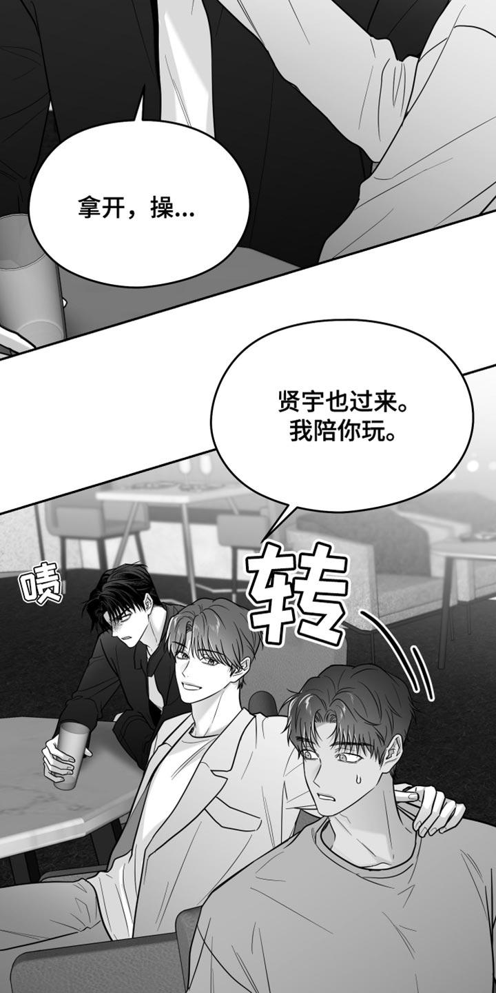《狂乱欺压》第122章：【第三季】憎恶的心情 第20页