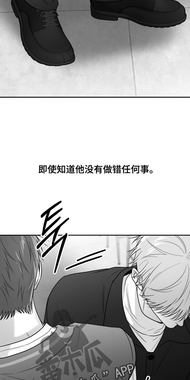 《狂乱欺压》第122章：【第三季】憎恶的心情 第2页