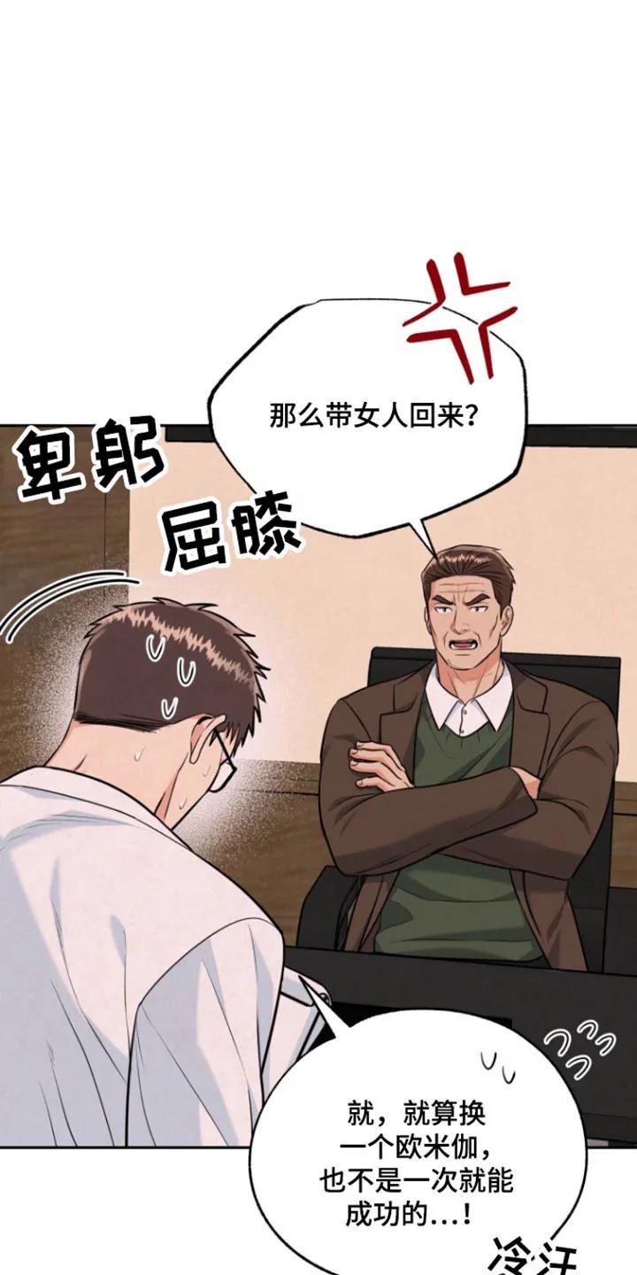 《虎的孩子》第122章：【番外】急诊电话 第8页