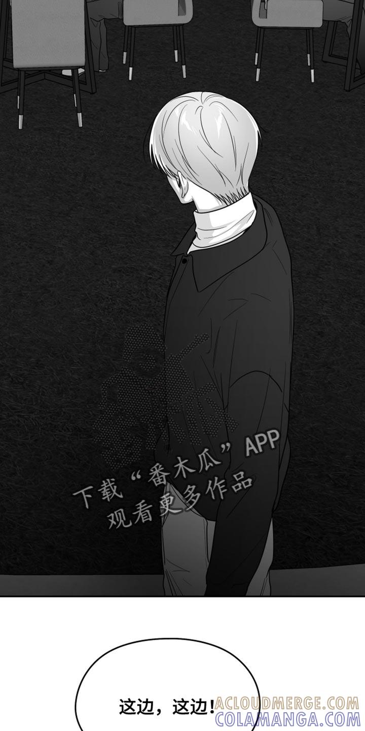 《狂乱欺压》第122章：【第三季】憎恶的心情 第7页
