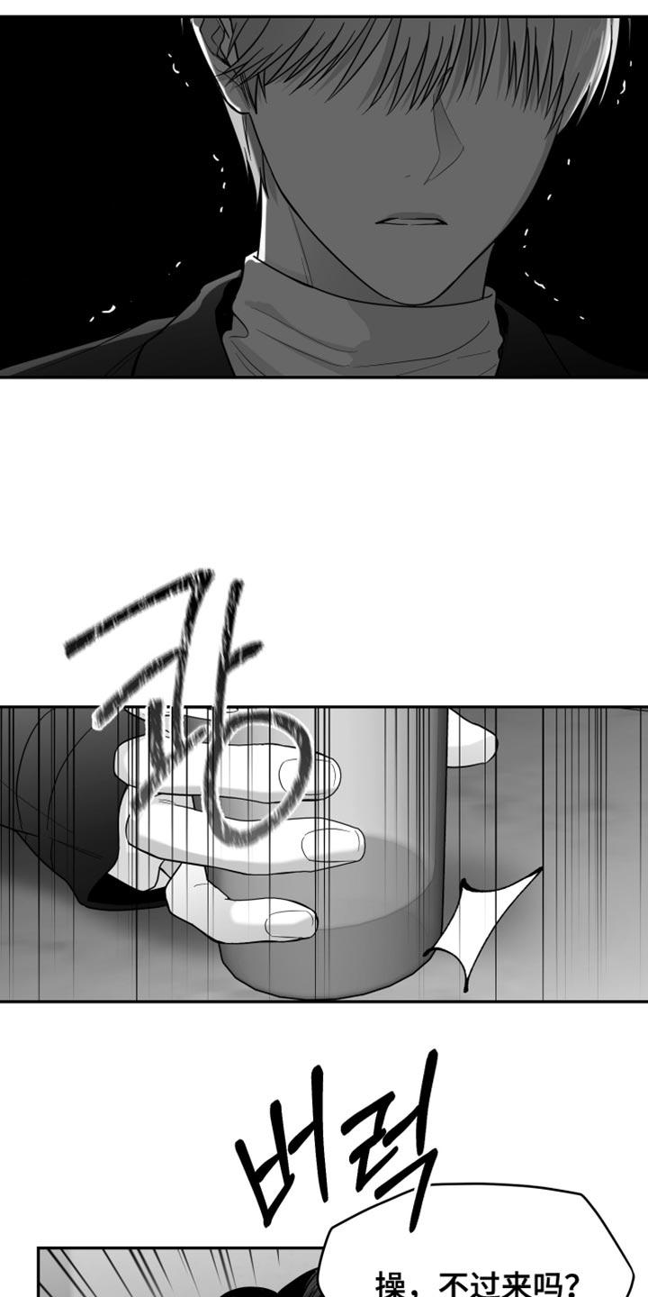 《狂乱欺压》第122章：【第三季】憎恶的心情 第14页