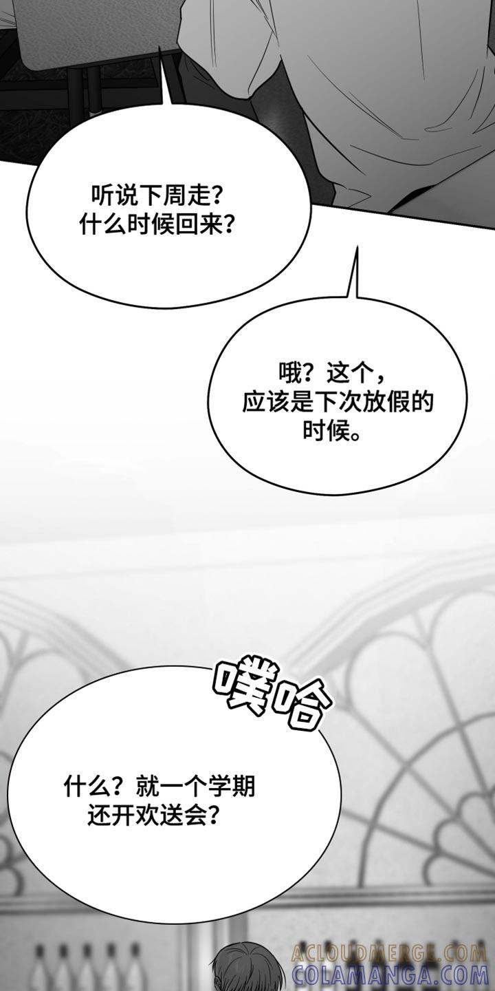 《狂乱欺压》第122章：【第三季】憎恶的心情 第21页