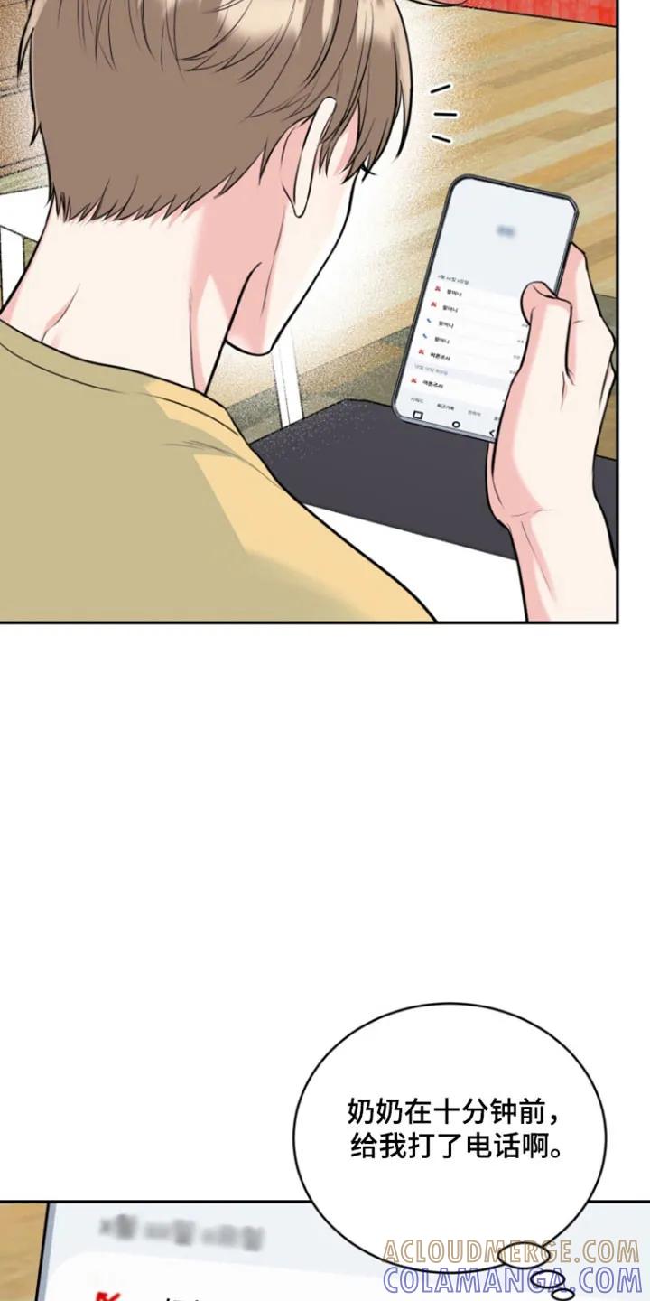 《虎的孩子》第122章：【番外】急诊电话 第11页