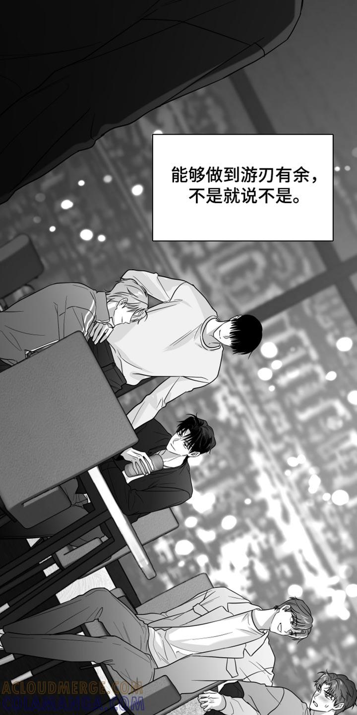 《狂乱欺压》第122章：【第三季】憎恶的心情 第25页