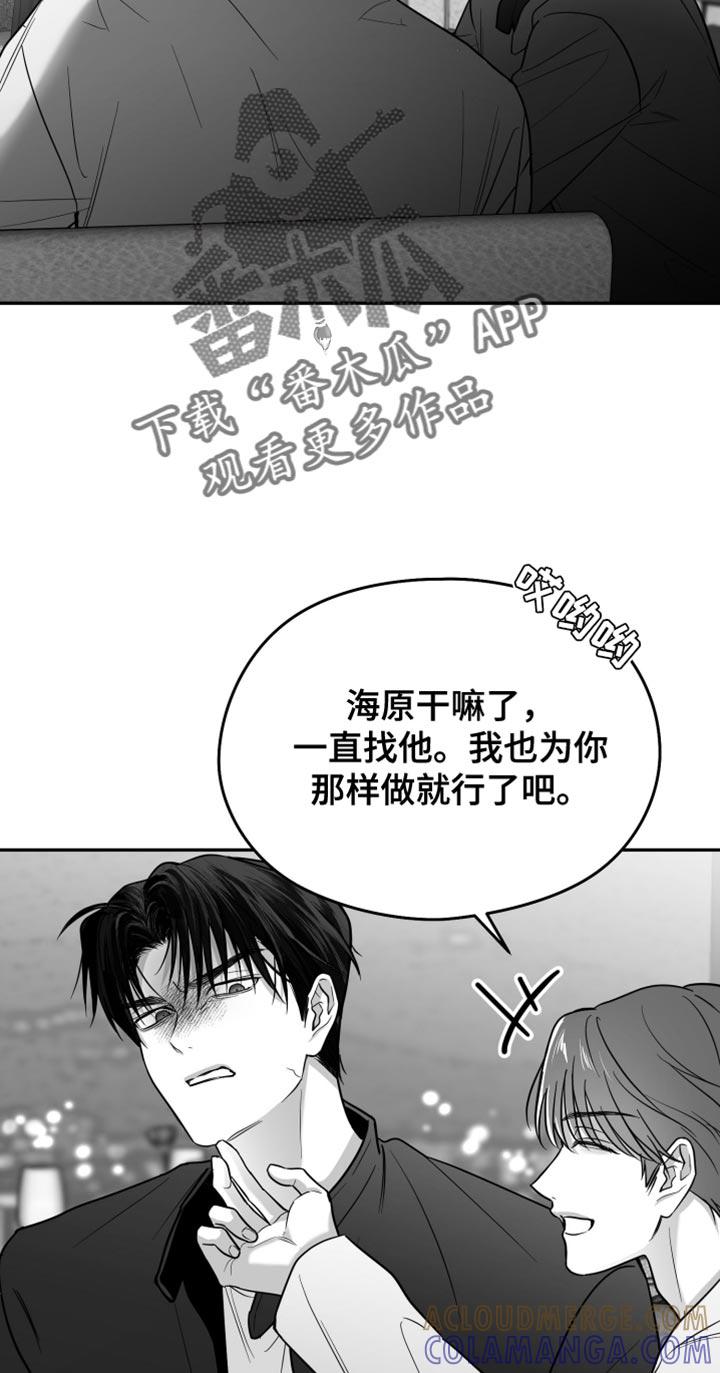 《狂乱欺压》第122章：【第三季】憎恶的心情 第19页