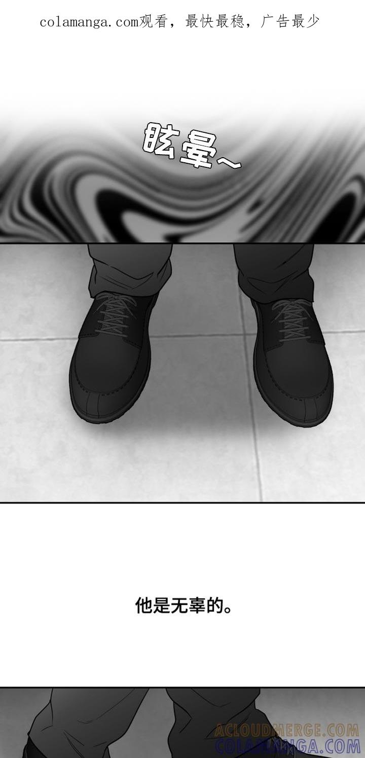 《狂乱欺压》第122章：【第三季】憎恶的心情 第1页