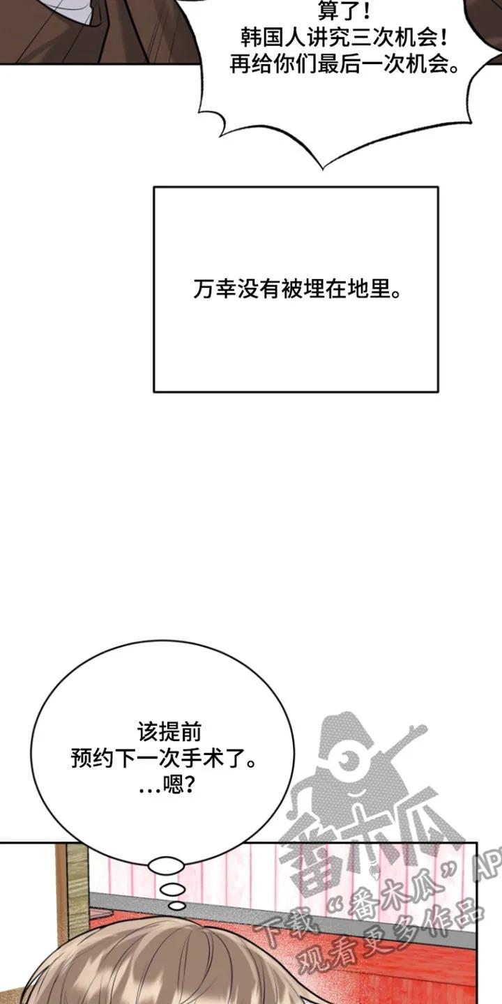 《虎的孩子》第122章：【番外】急诊电话 第10页