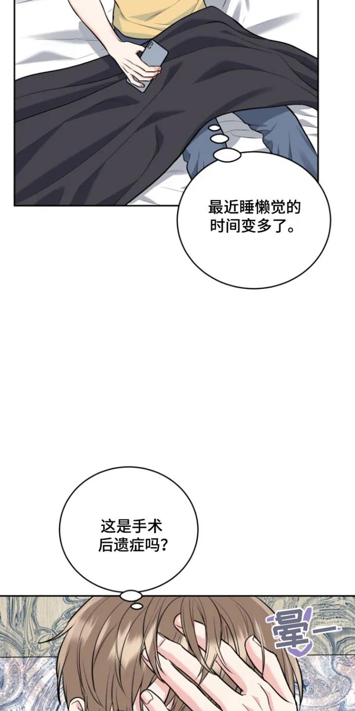 《虎的孩子》第122章：【番外】急诊电话 第4页