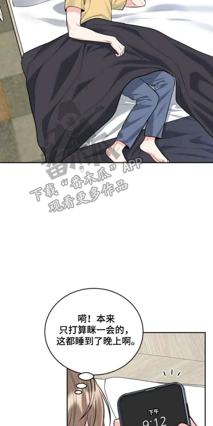 《虎的孩子》第122章：【番外】急诊电话 第2页