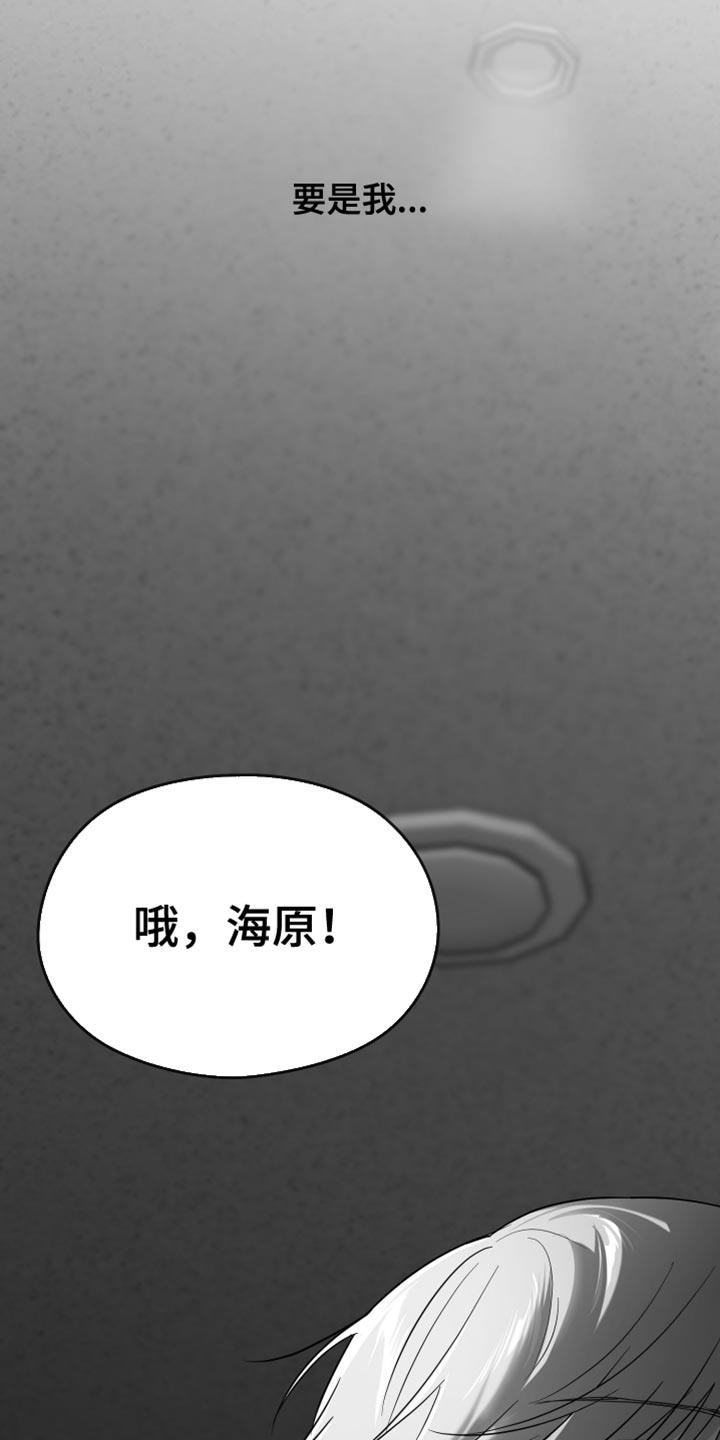 《狂乱欺压》第122章：【第三季】憎恶的心情 第4页
