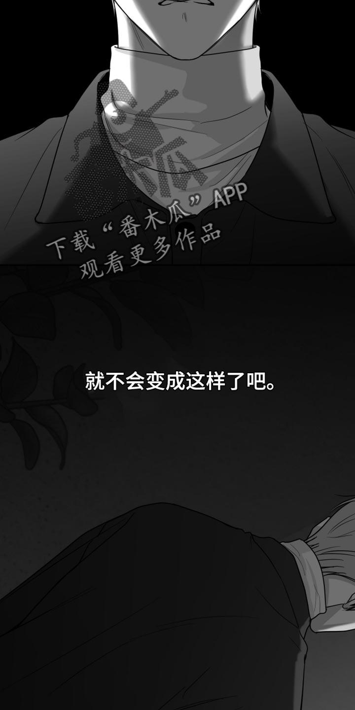 《狂乱欺压》第122章：【第三季】憎恶的心情 第24页