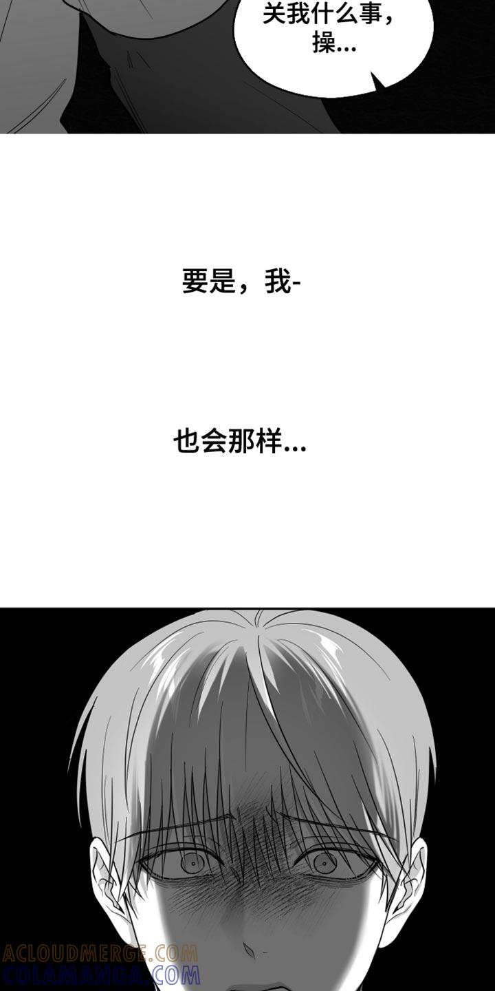 《狂乱欺压》第122章：【第三季】憎恶的心情 第23页