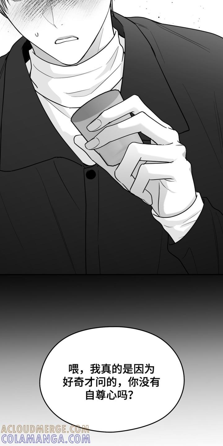 《狂乱欺压》第123章：【第三季】承载着一切 第7页