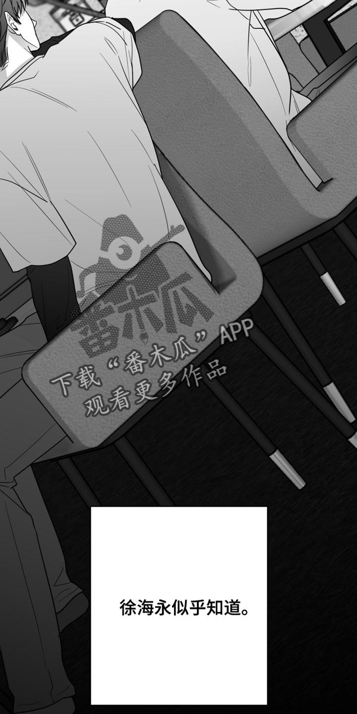 《狂乱欺压》第123章：【第三季】承载着一切 第2页