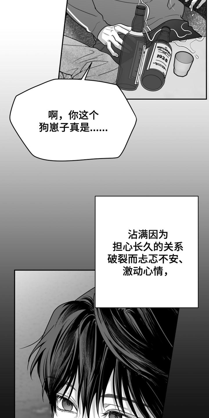 《狂乱欺压》第123章：【第三季】承载着一切 第34页