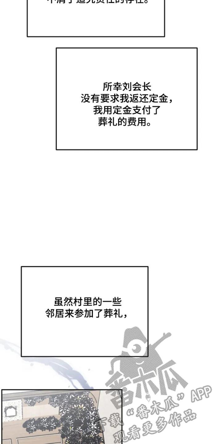 《虎的孩子》第123章：【番外】奶奶走了 第10页
