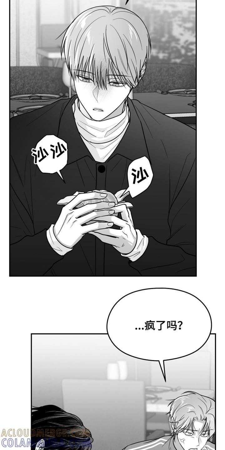 《狂乱欺压》第123章：【第三季】承载着一切 第11页