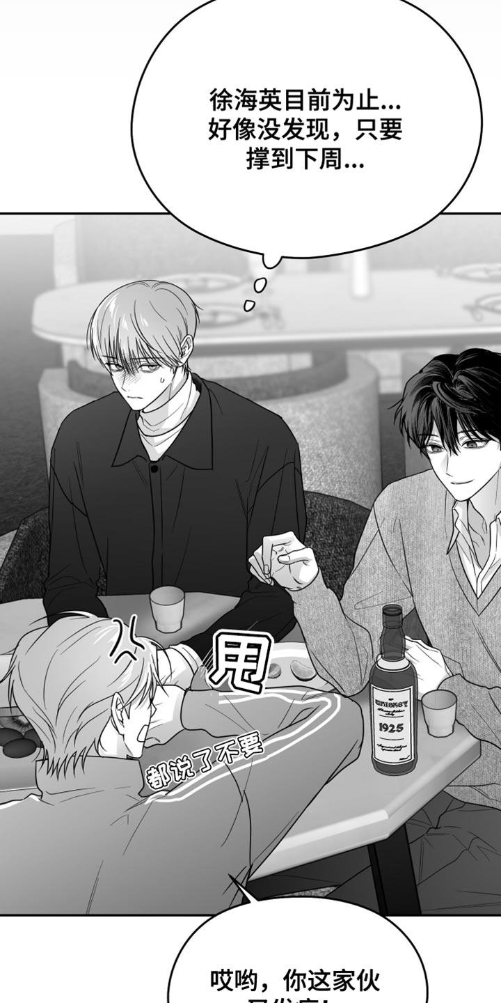 《狂乱欺压》第123章：【第三季】承载着一切 第18页