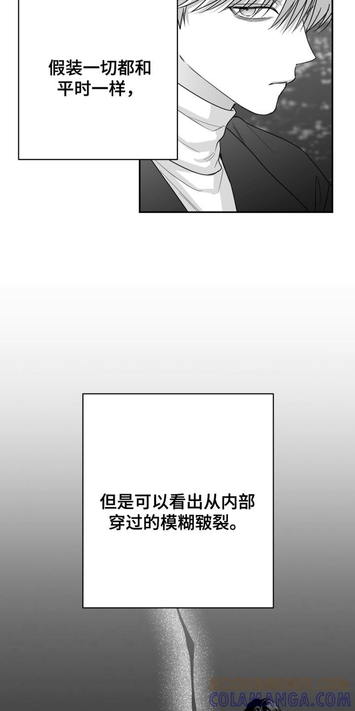 《狂乱欺压》第123章：【第三季】承载着一切 第15页