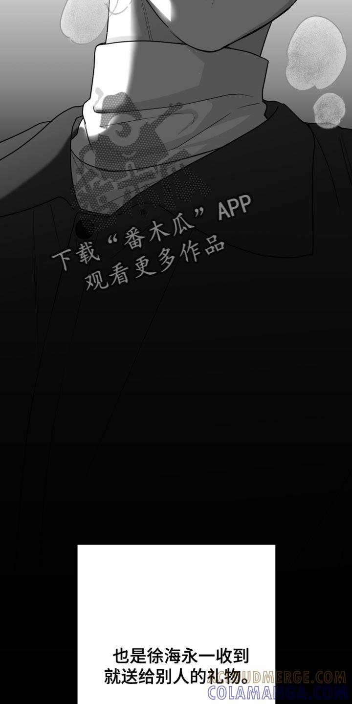 《狂乱欺压》第123章：【第三季】承载着一切 第29页