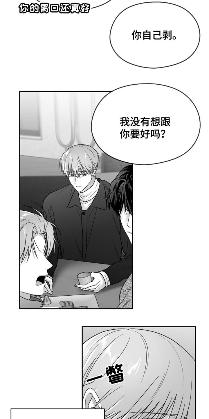 《狂乱欺压》第123章：【第三季】承载着一切 第14页