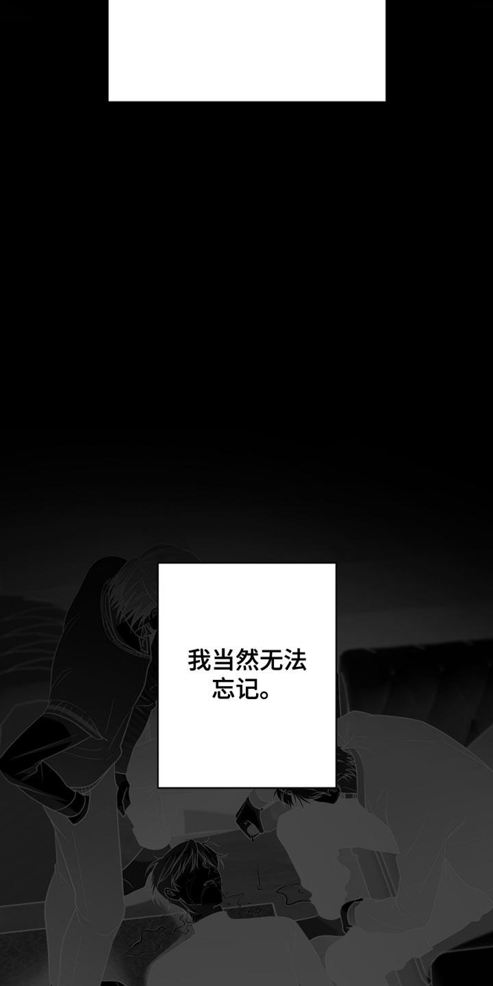 《狂乱欺压》第123章：【第三季】承载着一切 第30页
