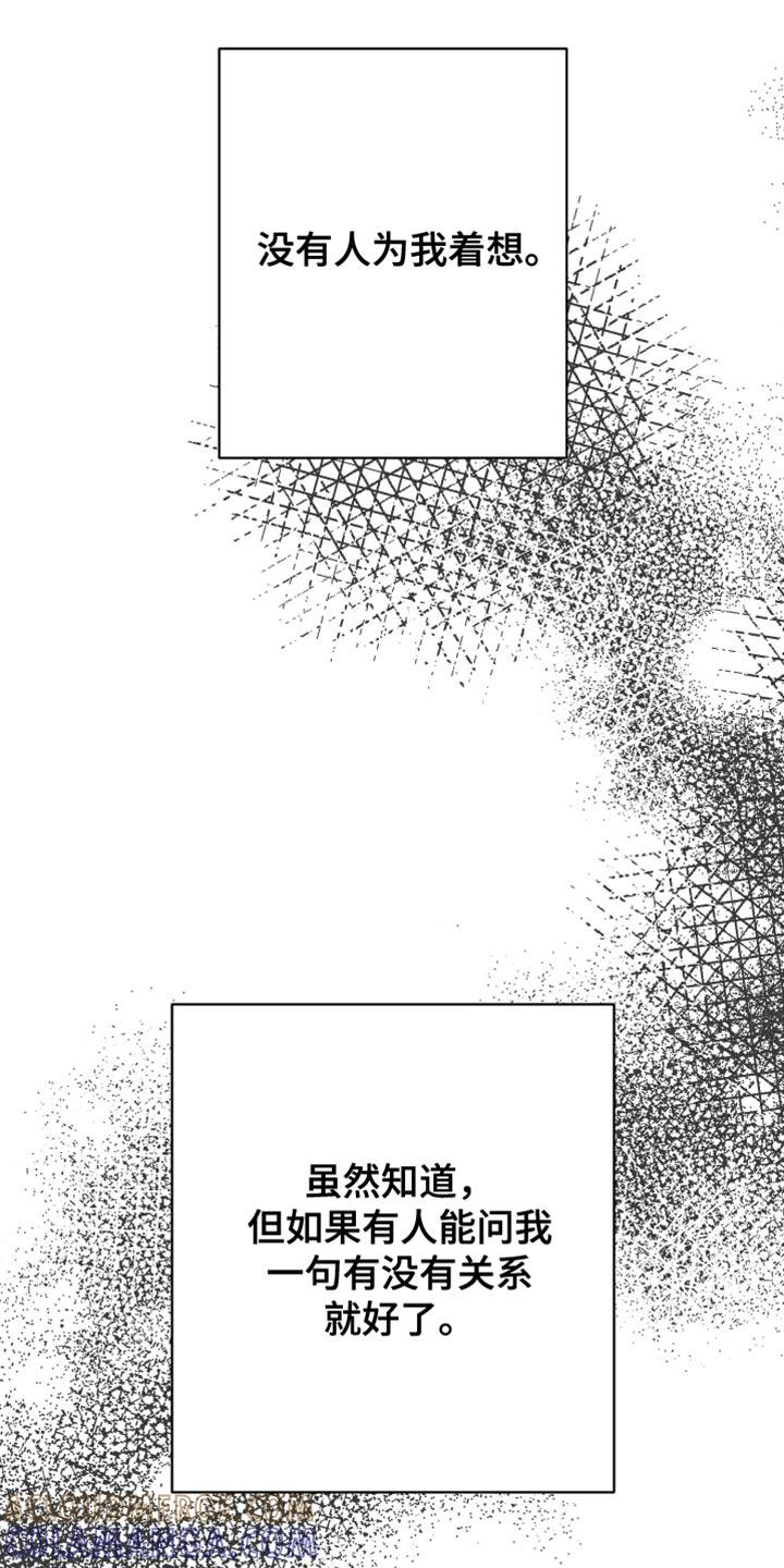 《狂乱欺压》第124章：【第三季】他没关系吧？ 第29页