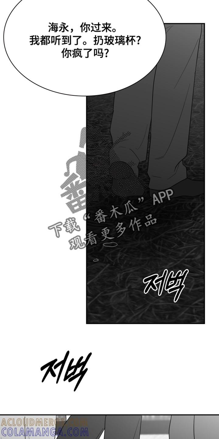 《狂乱欺压》第124章：【第三季】他没关系吧？ 第25页