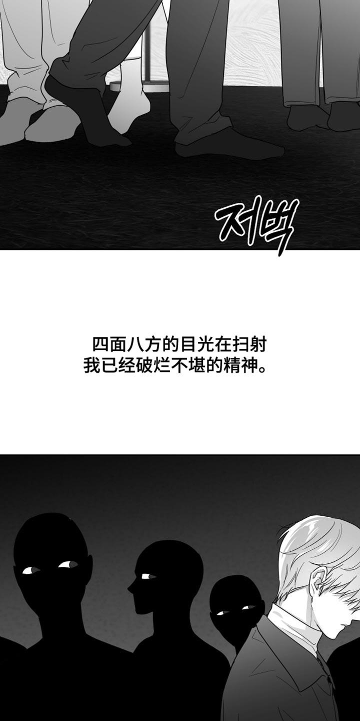 《狂乱欺压》第124章：【第三季】他没关系吧？ 第26页