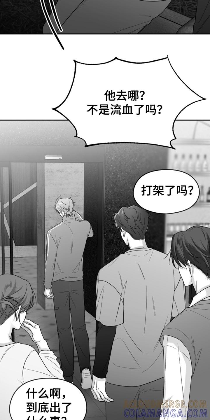《狂乱欺压》第124章：【第三季】他没关系吧？ 第15页