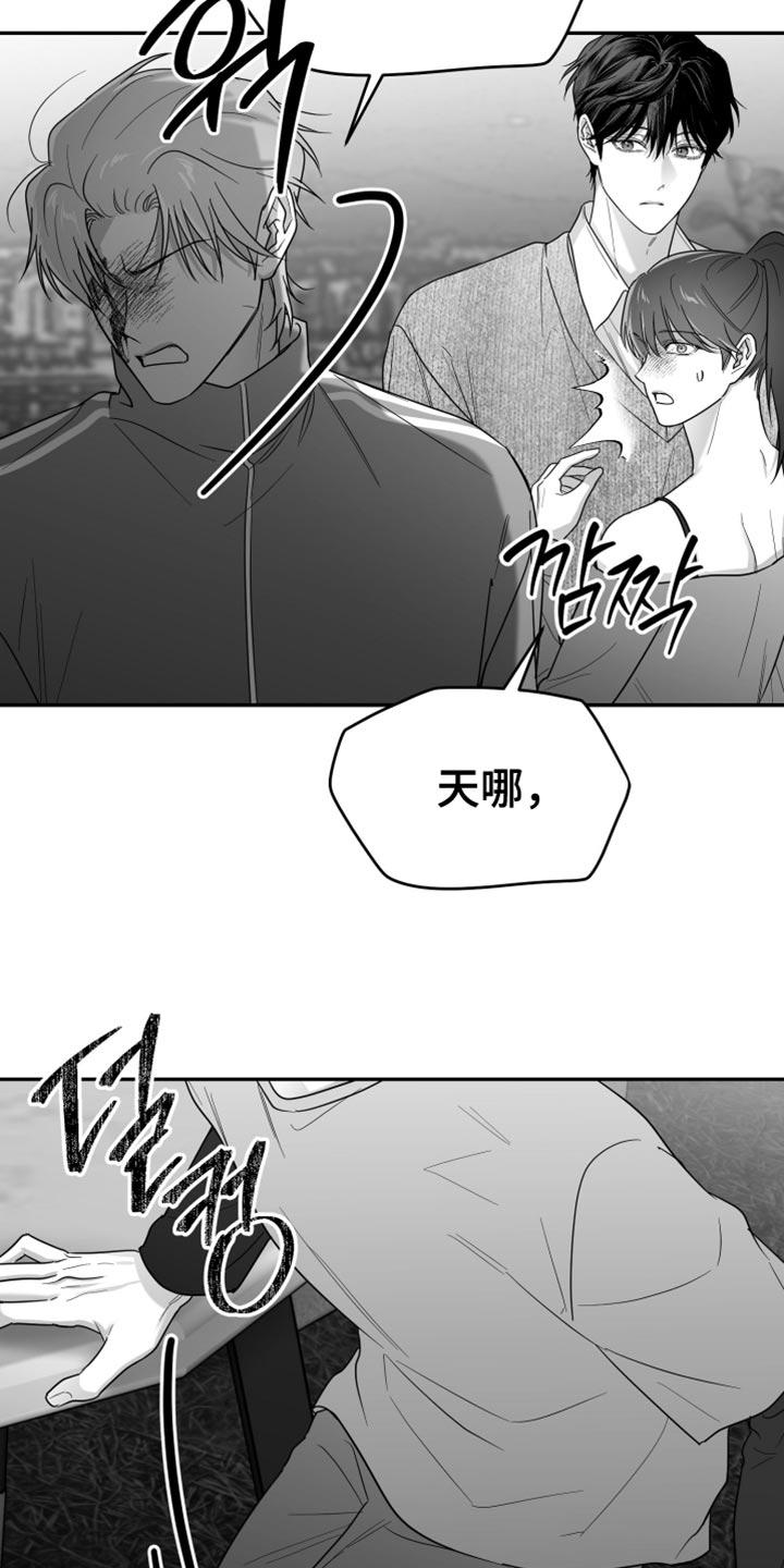 《狂乱欺压》第124章：【第三季】他没关系吧？ 第14页