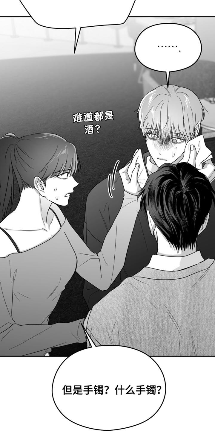 《狂乱欺压》第124章：【第三季】他没关系吧？ 第20页